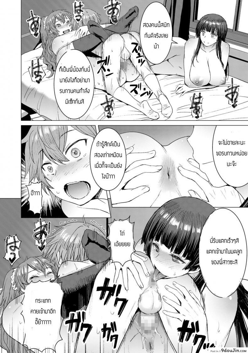อ่านโดจิน พี่ครับหนึ่งไม่พอผมขอสอง [Bakunyu Fullnerson (Kokuryuugan)] Mitsu shimasho แปลไทย หน้าที่ 30