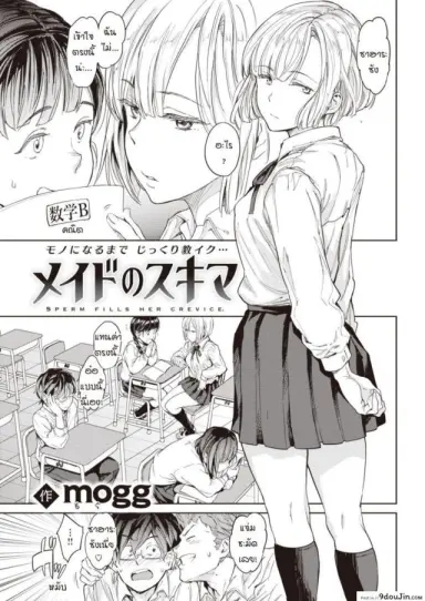 Maid no sukima [mogg] แอบรู้ว่าเพื่อนร่วมห้องคือเมดบริกามของพ่อผม แปลไทย