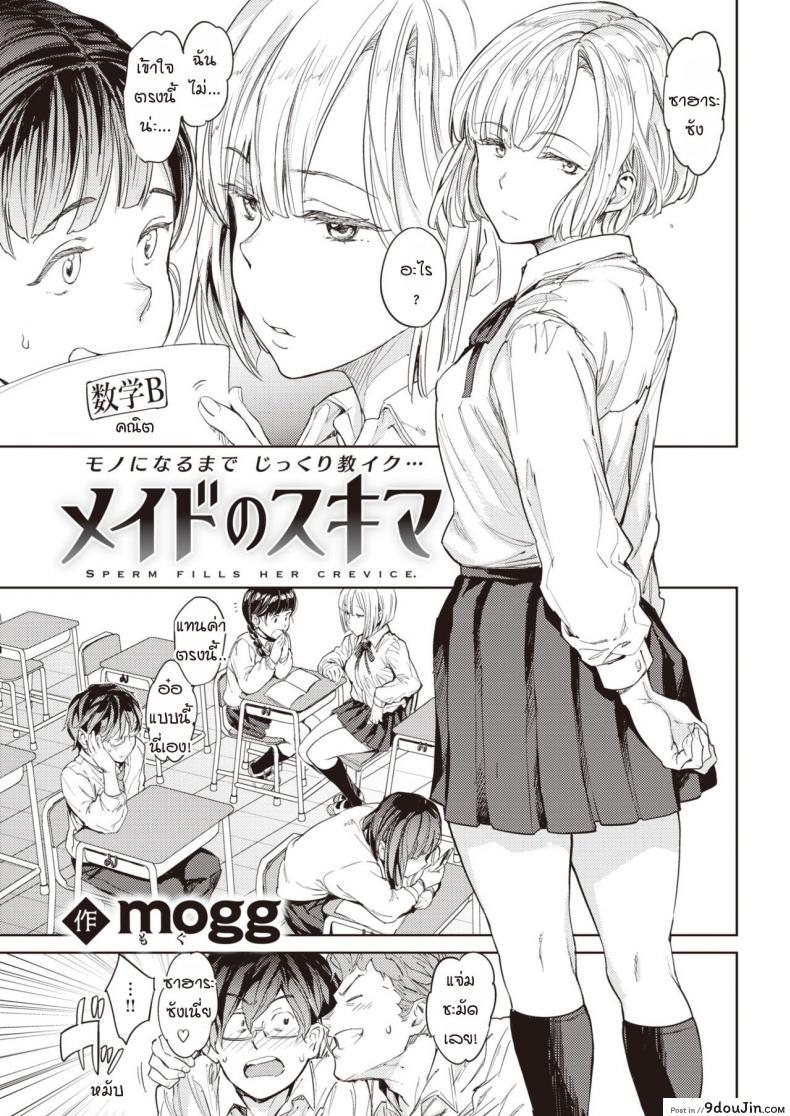 แอบรู้ว่าเพื่อนร่วมห้องคือเมดบริกามของพ่อผม [mogg] Maid no sukima