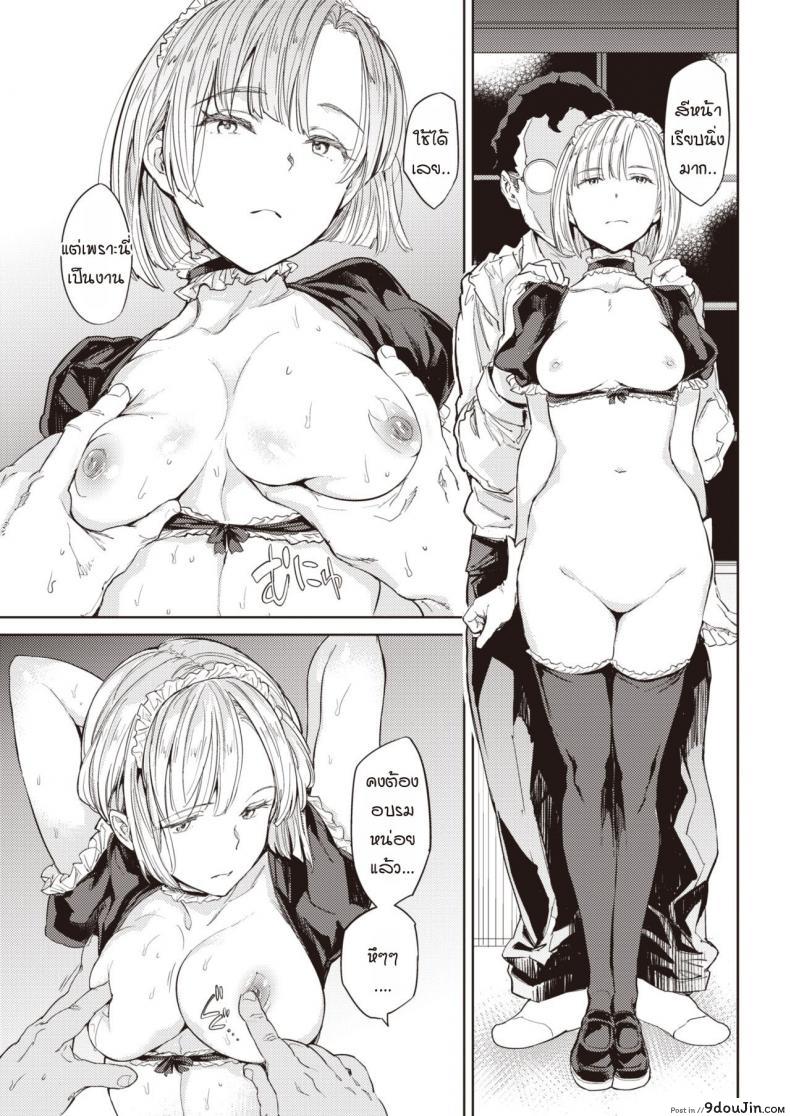 อ่านโดจิน แอบรู้ว่าเพื่อนร่วมห้องคือเมดบริกามของพ่อผม [mogg] Maid no sukima หน้าที่ 5