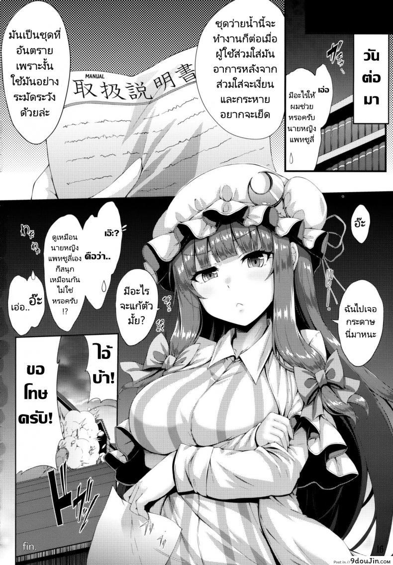 อ่านโดจิน นายหญิงเบิ้มๆคือลือกับคนใช้ของเธอ(C94) [YuKi-IRo (Yukiusagi.)] Tokonatsu Majutsu (Touhou Project) อ่านฟรี หน้าที่ 14