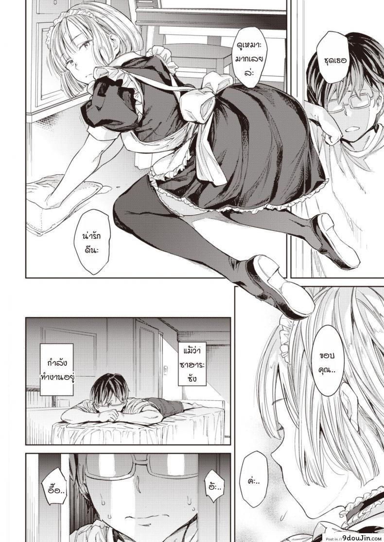 อ่านโดจิน Maid no sukima [mogg] แอบรู้ว่าเพื่อนร่วมห้องคือเมดบริกามของพ่อผม แปลไทย หน้าที่ 14