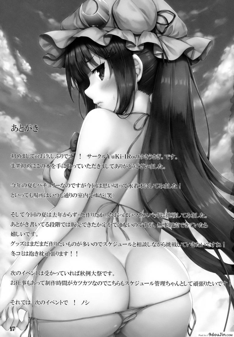 อ่านโดจิน นายหญิงเบิ้มๆคือลือกับคนใช้ของเธอ(C94) [YuKi-IRo (Yukiusagi.)] Tokonatsu Majutsu (Touhou Project) อ่านฟรี หน้าที่ 15