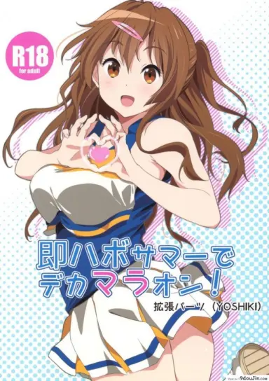 ชีวิต ม.ปลาย ของโมริ ซัมเมอร์! [EXTENDED PART (YOSHIKI)] Soku Habo Summer de Dekamaraon! (Chuunibyou demo Koi ga Shitai!) แปลไทย