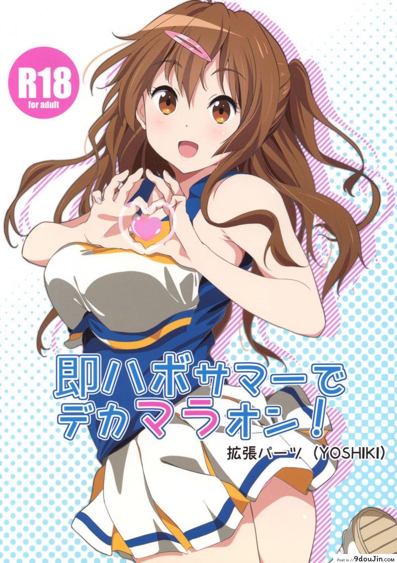 ชีวิต ม.ปลาย ของโมริ ซัมเมอร์! [EXTENDED PART (YOSHIKI)] Soku Habo Summer de Dekamaraon! (Chuunibyou demo Koi ga Shitai!)