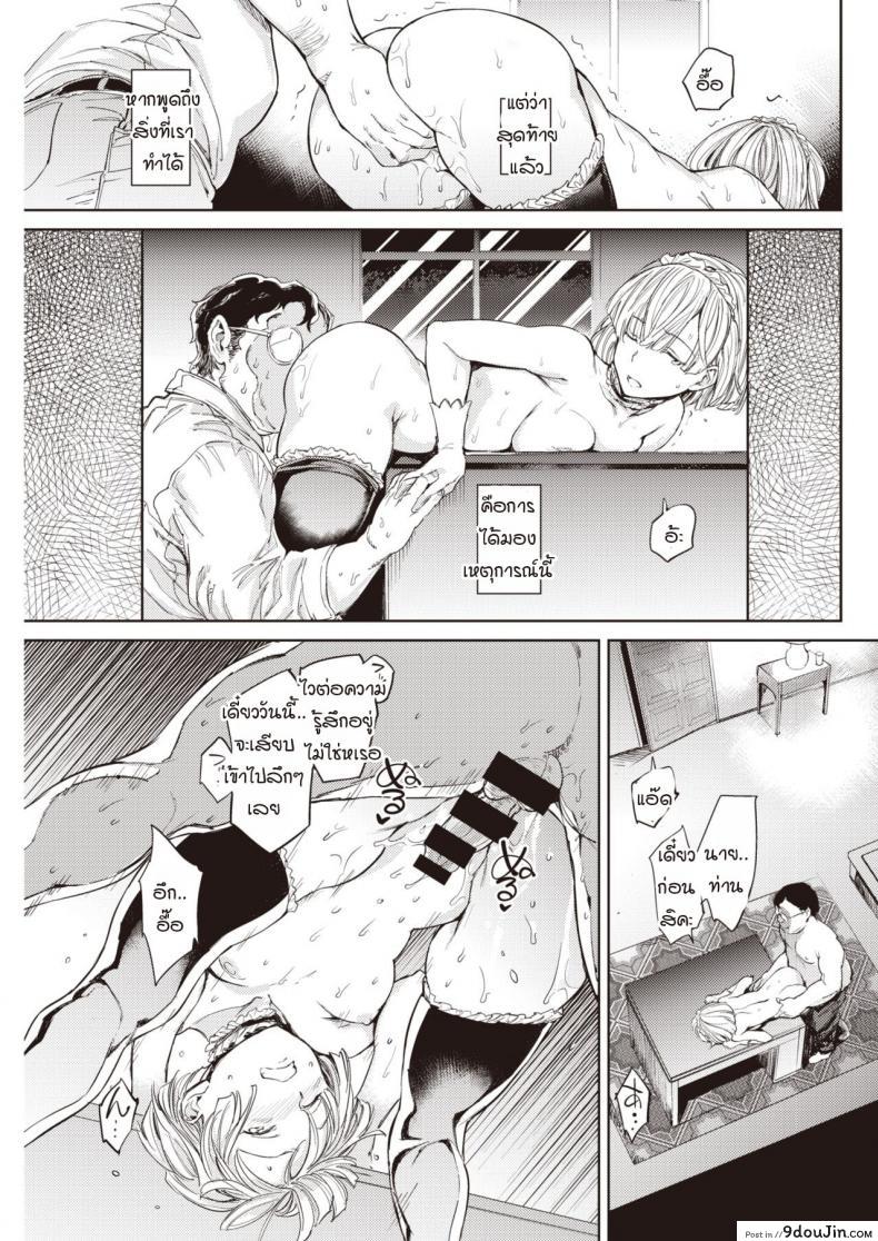 อ่านโดจิน Maid no sukima [mogg] แอบรู้ว่าเพื่อนร่วมห้องคือเมดบริกามของพ่อผม แปลไทย หน้าที่ 15
