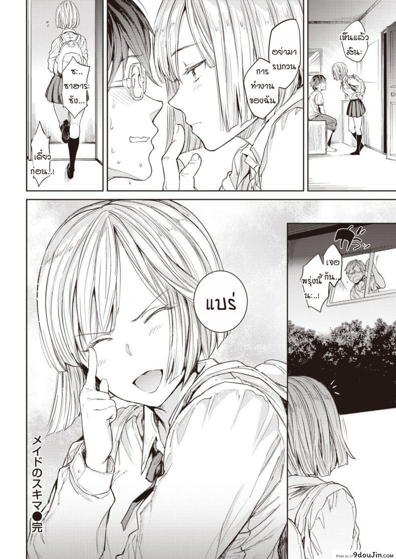 อ่านโดจิน Maid no sukima [mogg] แอบรู้ว่าเพื่อนร่วมห้องคือเมดบริกามของพ่อผม แปลไทย หน้าที่ 22