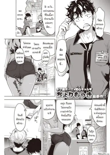 ไม่ทำเบากว่านี้ฉันจะไปทำกับคนอื่นแล้วนะ [Chorimokki] Yasashiku ubatte แปลไทย
