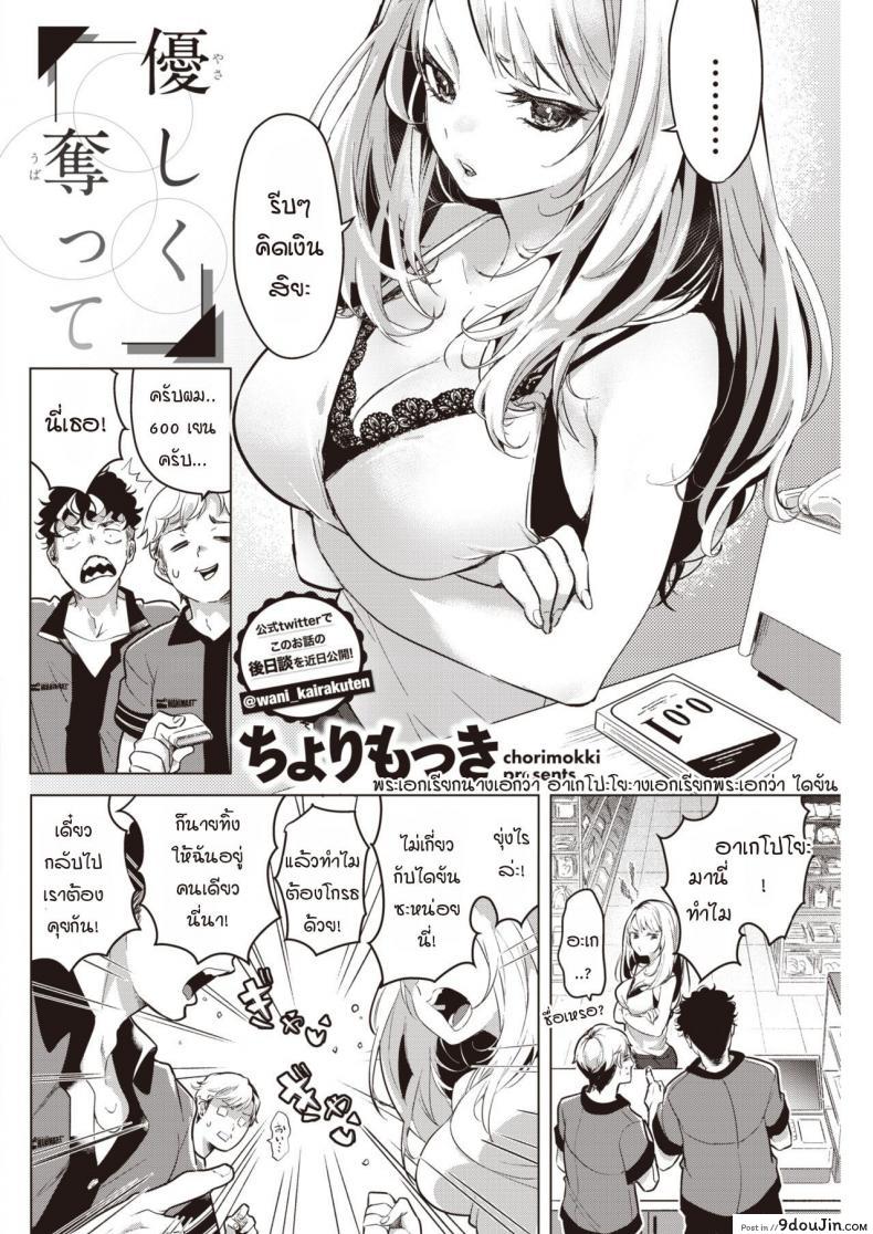 อ่านโดจิน ไม่ทำเบากว่านี้ฉันจะไปทำกับคนอื่นแล้วนะ [Chorimokki] Yasashiku ubatte หน้าที่ 2