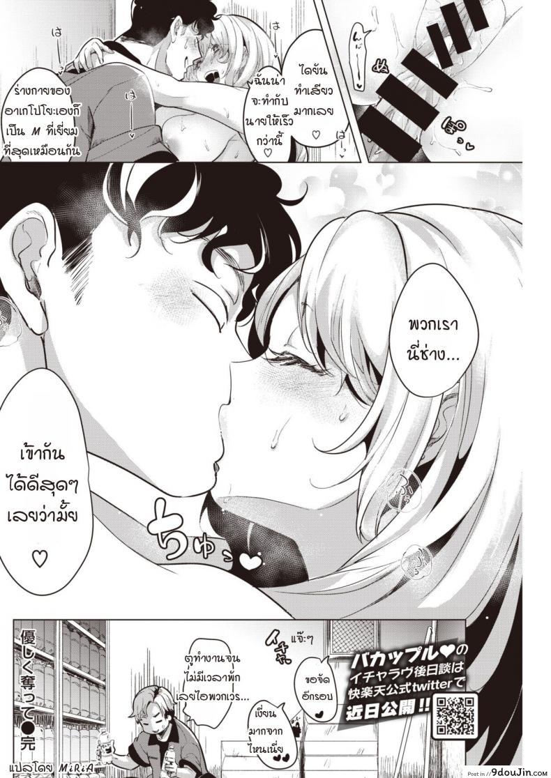 อ่านโดจิน ไม่ทำเบากว่านี้ฉันจะไปทำกับคนอื่นแล้วนะ [Chorimokki] Yasashiku ubatte แปลไทย หน้าที่ 20