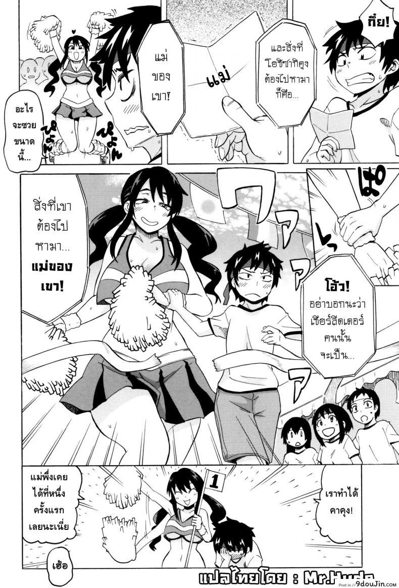 อ่านโดจิน กีฬาๆเป็นยาวิเศษ [Yuuki Ray] BitCheer Mama (Shota Fuckers) หน้าที่ 2