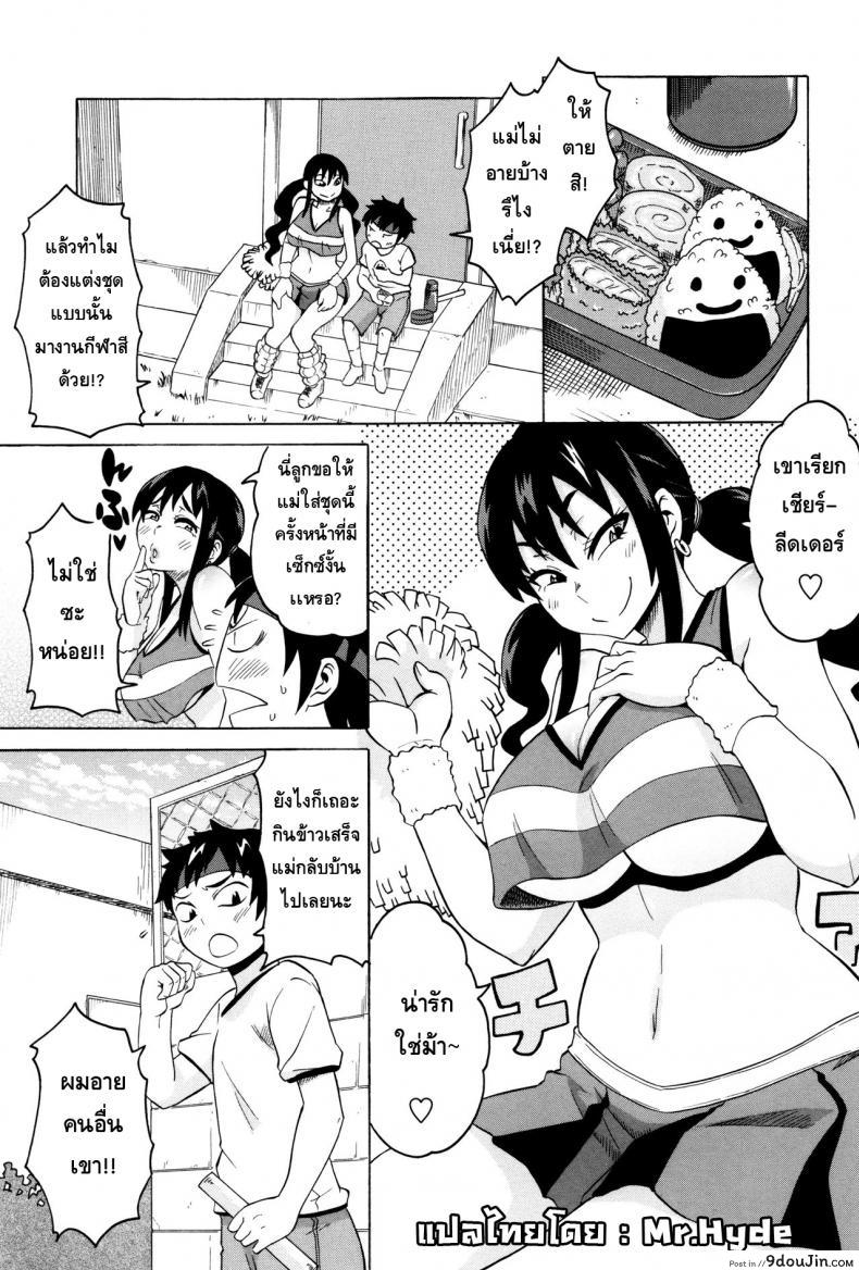 อ่านโดจิน กีฬาๆเป็นยาวิเศษ [Yuuki Ray] BitCheer Mama (Shota Fuckers) หน้าที่ 3