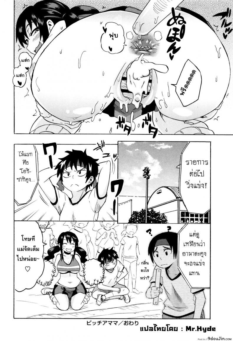 อ่านโดจิน กีฬาๆเป็นยาวิเศษ [Yuuki Ray] BitCheer Mama (Shota Fuckers) อ่านฟรี หน้าที่ 16