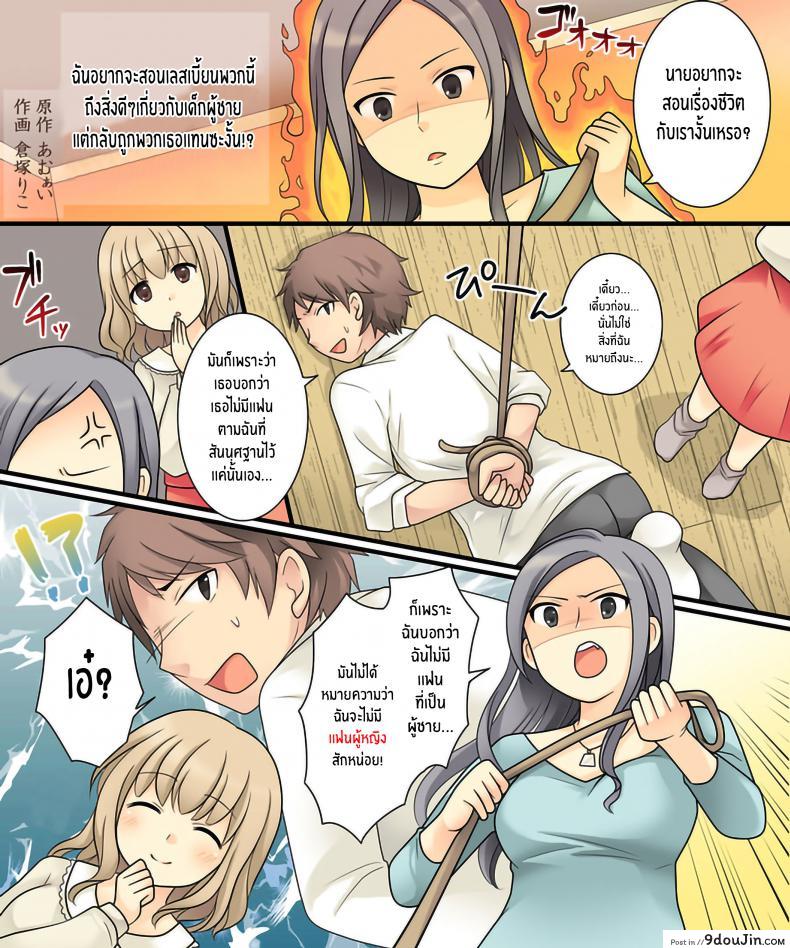 อ่านโดจิน ยูรินั้นสุดยอด [Amuai Okashi Seisakusho (Kuratsuka Riko)] Leskko ni Otoko no Yosa o Oshieyou to Shitara Nyotaika Choukyou Sareta Ore หน้าที่ 2