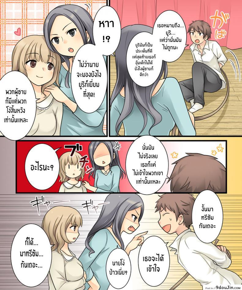 อ่านโดจิน ยูรินั้นสุดยอด [Amuai Okashi Seisakusho (Kuratsuka Riko)] Leskko ni Otoko no Yosa o Oshieyou to Shitara Nyotaika Choukyou Sareta Ore หน้าที่ 3