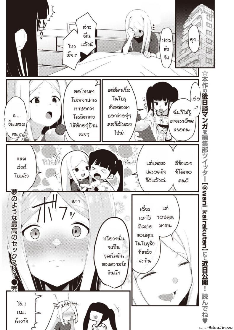 อ่านโดจิน Yume no You na Saikou no Sex [Miyako no Gohan] แปลไทย หน้าที่ 24