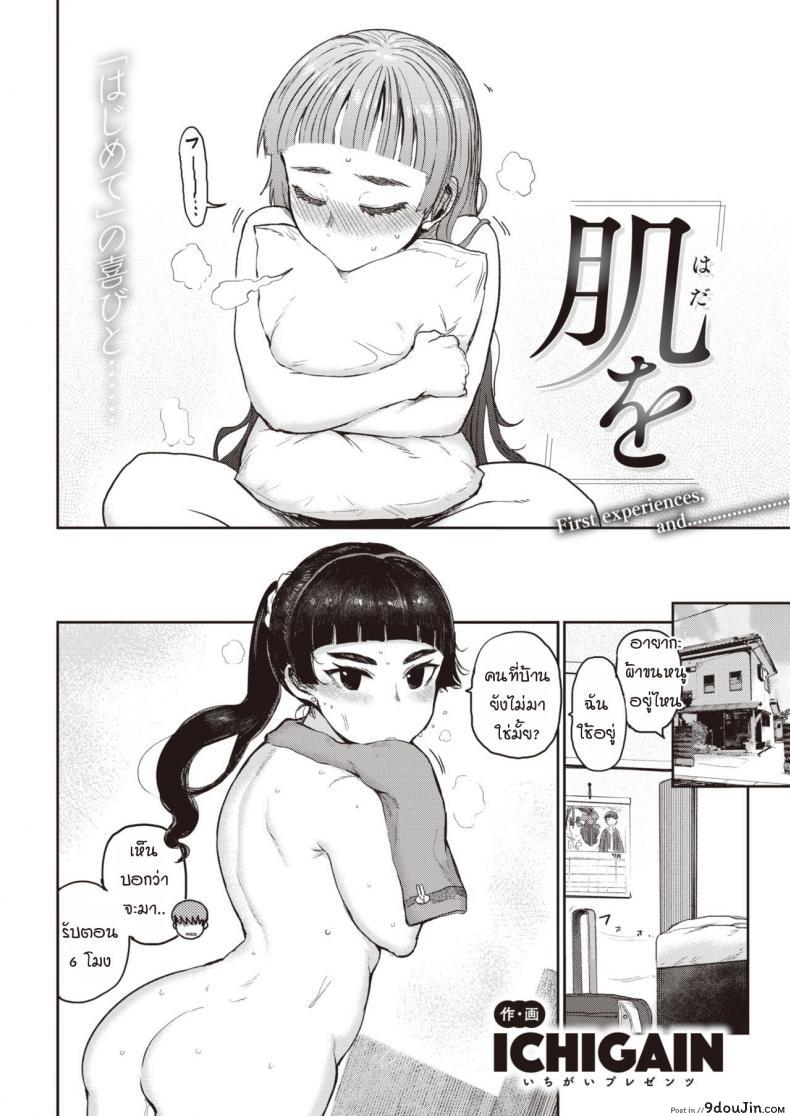 อ่านโดจิน ความสุขของครั้งแรก [Ichigain] Hada wo หน้าที่ 2