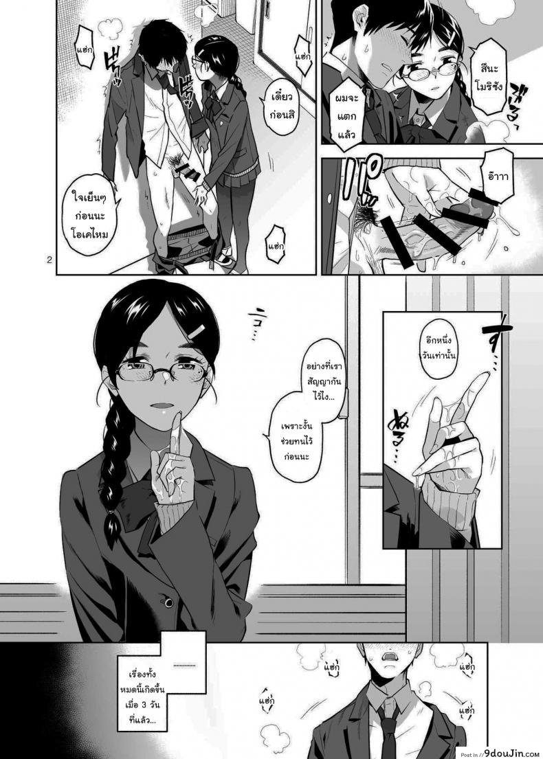 อ่านโดจิน อยากให้เป็นแบบนั้นอยู่แล้วล่ะ [Aether Mill (Kirihara You)] Majime de Midara na Tsutamori-san แปลไทย หน้าที่ 3