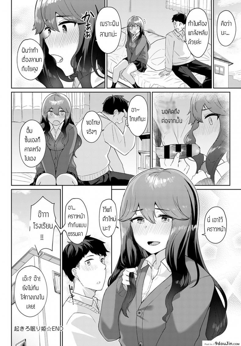 อ่านโดจิน ตื่นซักที ยัยขี้เซา [Nakao hamu] Okiro Nemurihime อ่านฟรี หน้าที่ 22