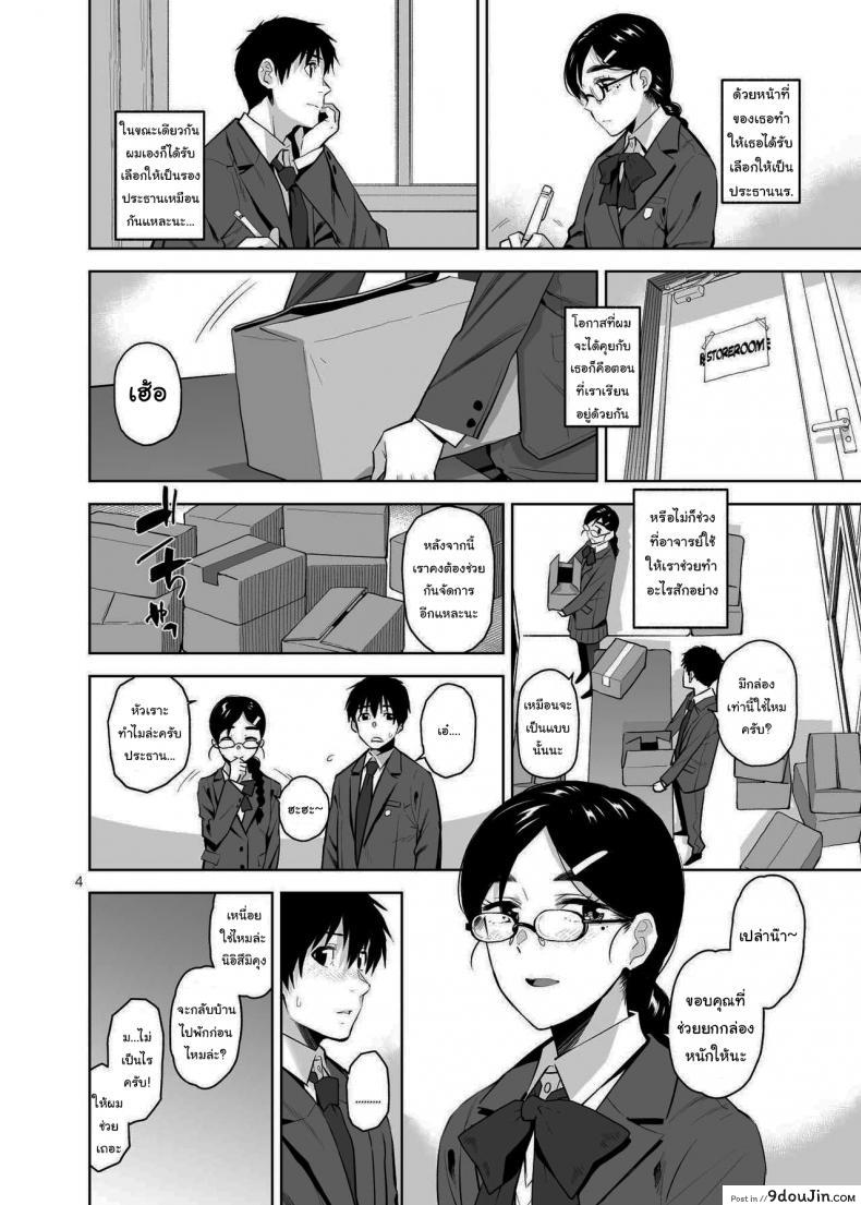 อ่านโดจิน อยากให้เป็นแบบนั้นอยู่แล้วล่ะ [Aether Mill (Kirihara You)] Majime de Midara na Tsutamori-san แปลไทย หน้าที่ 5