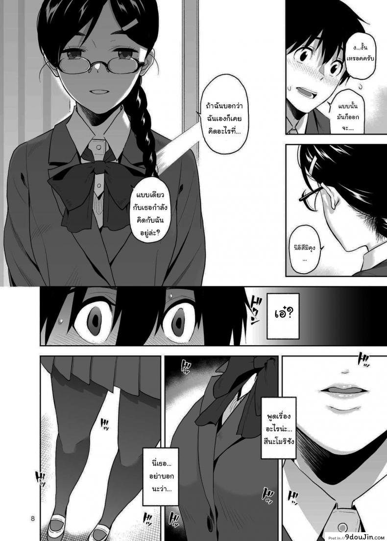 อ่านโดจิน อยากให้เป็นแบบนั้นอยู่แล้วล่ะ [Aether Mill (Kirihara You)] Majime de Midara na Tsutamori-san แปลไทย หน้าที่ 9