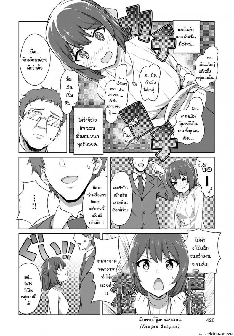 อ่านโดจิน นักพากย์หน้าใหม่ กับการฝึกลับ [Mizujouyu] Shinjin seiyuu himitsu no pakopako lesson! หน้าที่ 2