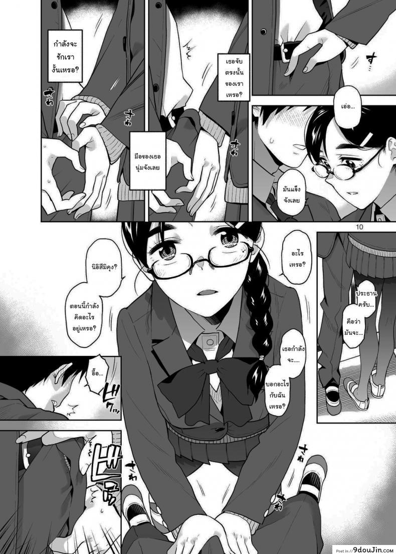 อ่านโดจิน อยากให้เป็นแบบนั้นอยู่แล้วล่ะ [Aether Mill (Kirihara You)] Majime de Midara na Tsutamori-san แปลไทย หน้าที่ 11