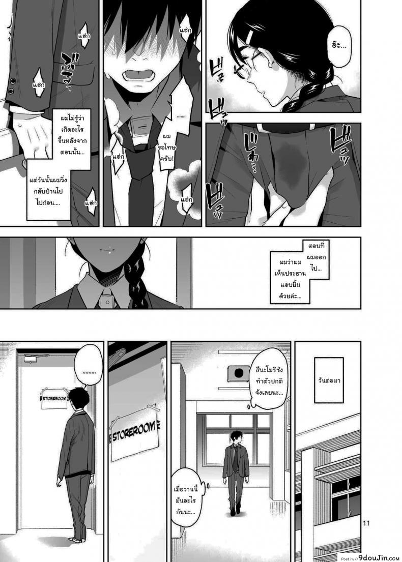 อ่านโดจิน อยากให้เป็นแบบนั้นอยู่แล้วล่ะ [Aether Mill (Kirihara You)] Majime de Midara na Tsutamori-san แปลไทย หน้าที่ 12