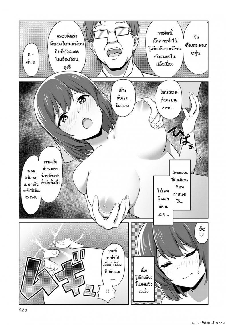 อ่านโดจิน นักพากย์หน้าใหม่ กับการฝึกลับ [Mizujouyu] Shinjin seiyuu himitsu no pakopako lesson! แปลไทย หน้าที่ 7
