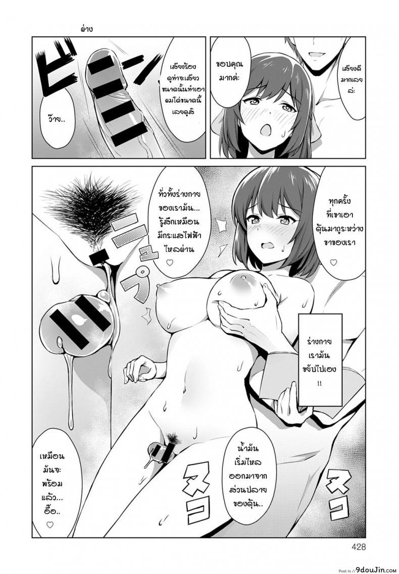 อ่านโดจิน นักพากย์หน้าใหม่ กับการฝึกลับ [Mizujouyu] Shinjin seiyuu himitsu no pakopako lesson! แปลไทย หน้าที่ 10