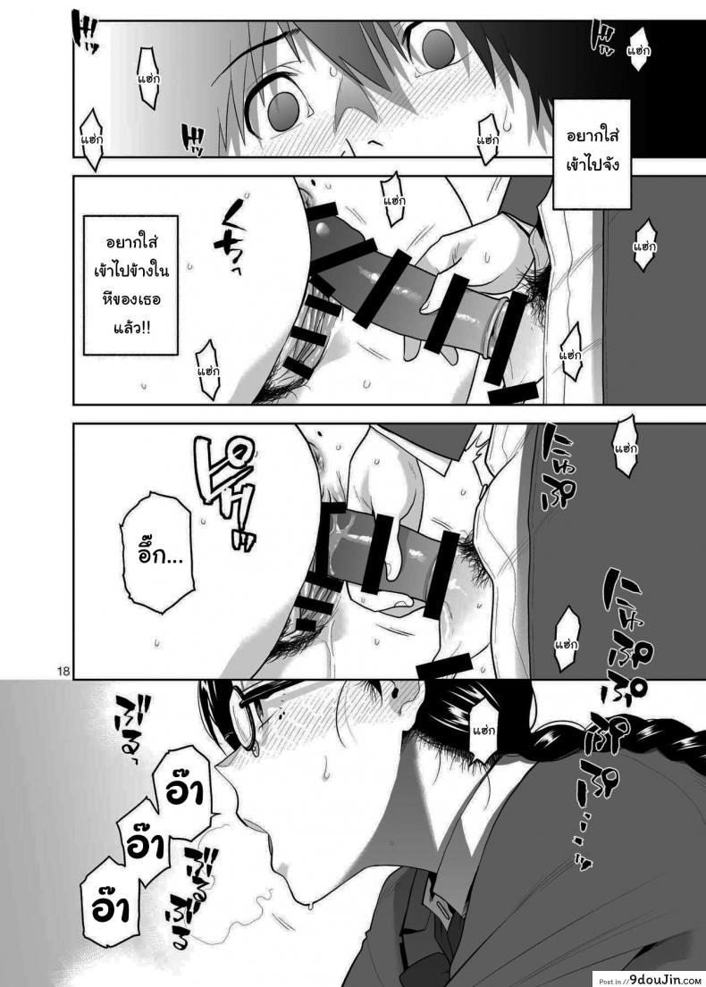 อ่านโดจิน อยากให้เป็นแบบนั้นอยู่แล้วล่ะ [Aether Mill (Kirihara You)] Majime de Midara na Tsutamori-san แปลไทย หน้าที่ 19