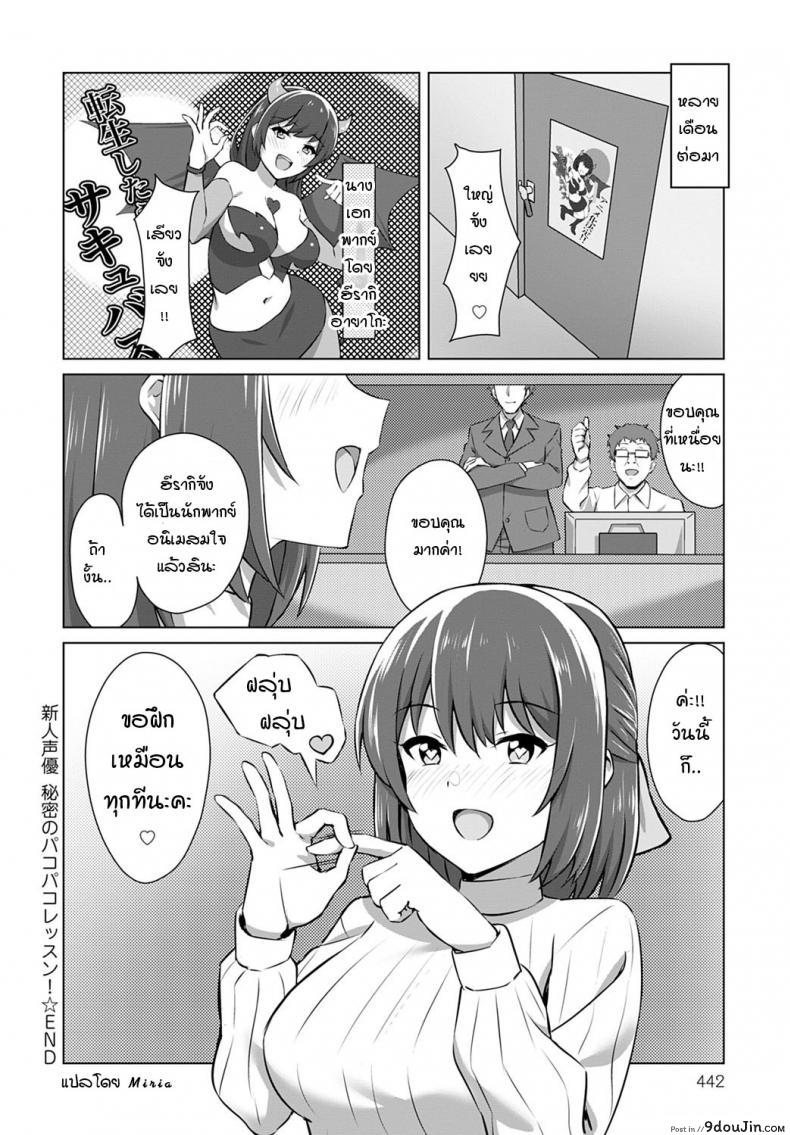 อ่านโดจิน นักพากย์หน้าใหม่ กับการฝึกลับ [Mizujouyu] Shinjin seiyuu himitsu no pakopako lesson! แปลไทย หน้าที่ 24