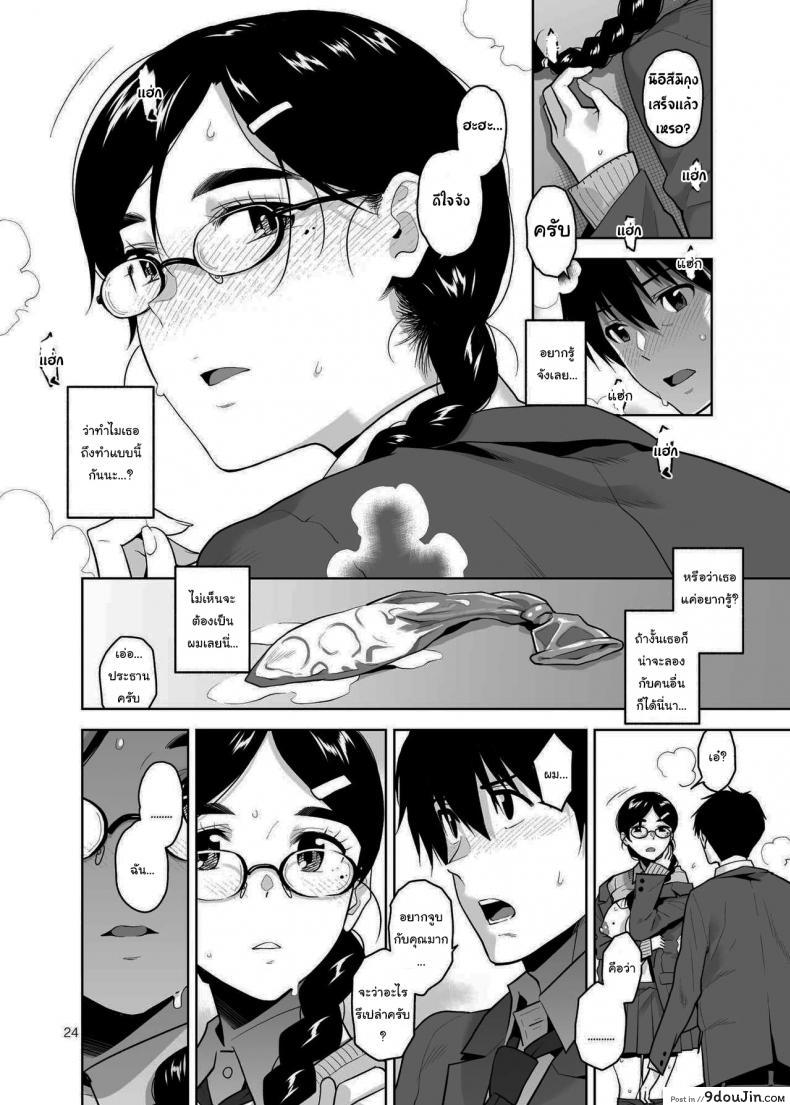 อ่านโดจิน อยากให้เป็นแบบนั้นอยู่แล้วล่ะ [Aether Mill (Kirihara You)] Majime de Midara na Tsutamori-san แปลไทย หน้าที่ 25