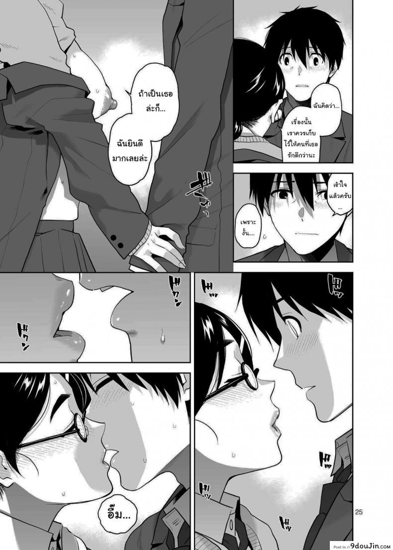 อ่านโดจิน อยากให้เป็นแบบนั้นอยู่แล้วล่ะ [Aether Mill (Kirihara You)] Majime de Midara na Tsutamori-san แปลไทย หน้าที่ 26