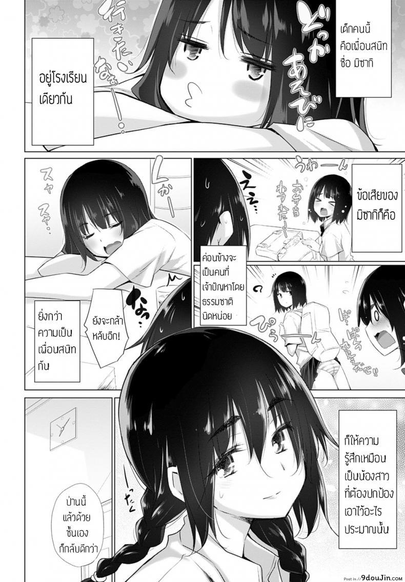 อ่านโดจิน ชั้นจะปกป้องมิซากิจังเอง [Miyano Kintarou] Watashi no imouto keikaku หน้าที่ 2