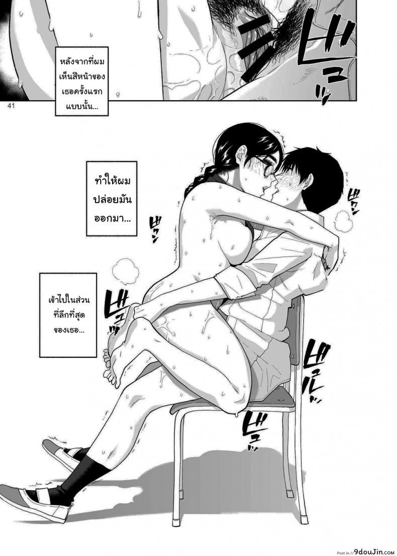อ่านโดจิน อยากให้เป็นแบบนั้นอยู่แล้วล่ะ [Aether Mill (Kirihara You)] Majime de Midara na Tsutamori-san แปลไทย หน้าที่ 42