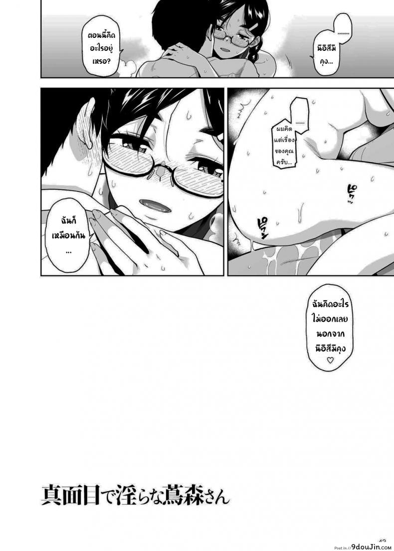 อ่านโดจิน อยากให้เป็นแบบนั้นอยู่แล้วล่ะ [Aether Mill (Kirihara You)] Majime de Midara na Tsutamori-san แปลไทย หน้าที่ 43