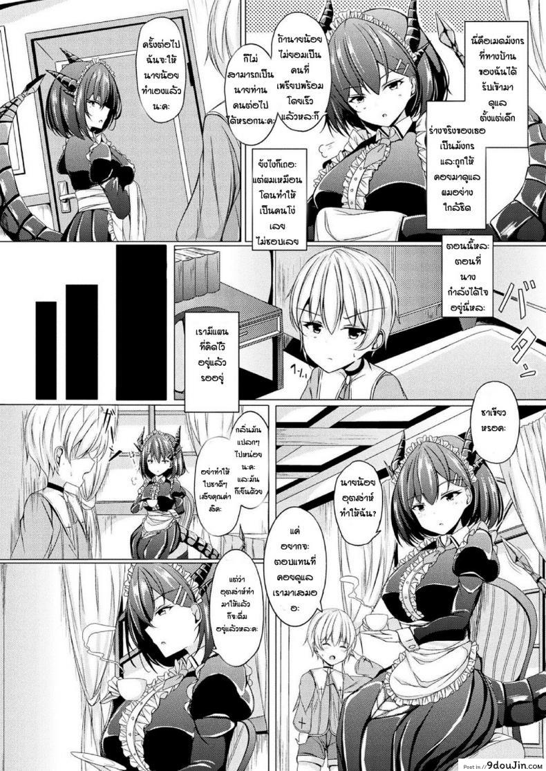 อ่านโดจิน ลักหลับเมดมังกร [Torisuta] Osewakakari no doragon meido หน้าที่ 2