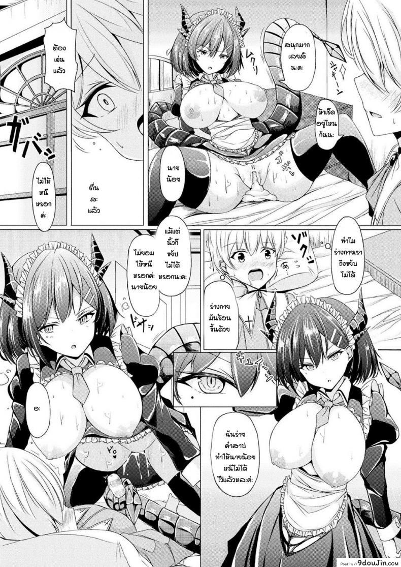 อ่านโดจิน ลักหลับเมดมังกร [Torisuta] Osewakakari no doragon meido อ่านฟรี หน้าที่ 10
