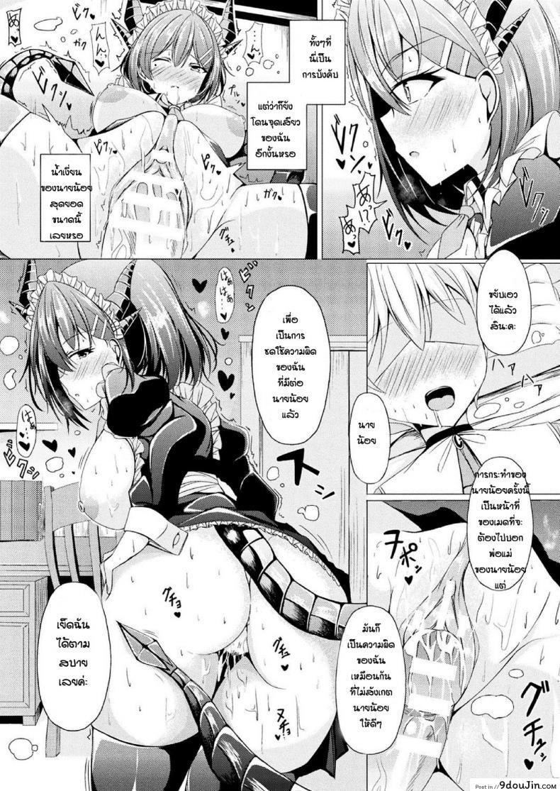 อ่านโดจิน ลักหลับเมดมังกร [Torisuta] Osewakakari no doragon meido อ่านฟรี หน้าที่ 14