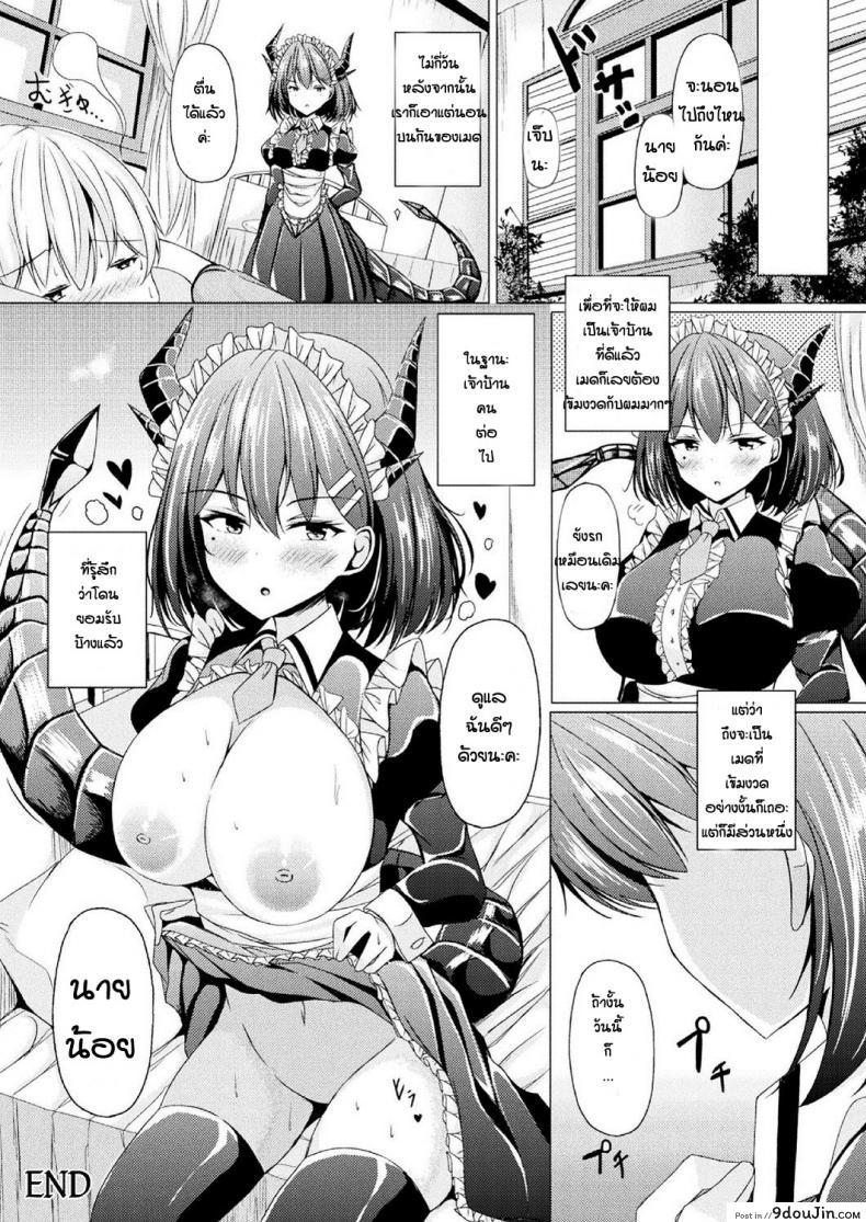 อ่านโดจิน ลักหลับเมดมังกร [Torisuta] Osewakakari no doragon meido อ่านฟรี หน้าที่ 18