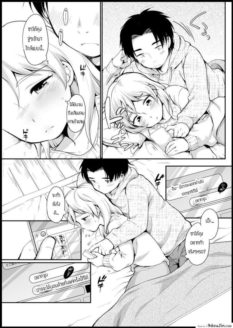 อ่านโดจิน ไม่มีใครรู้สึกตัวหรอก [Equal] Kossori shicha หน้าที่ 3