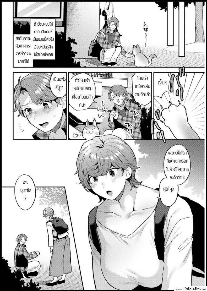 อ่านโดจิน เกือบจะดีอยู่แล้ว [Mogiki hayami] Tsui tennai-bi แปลไทย หน้าที่ 4