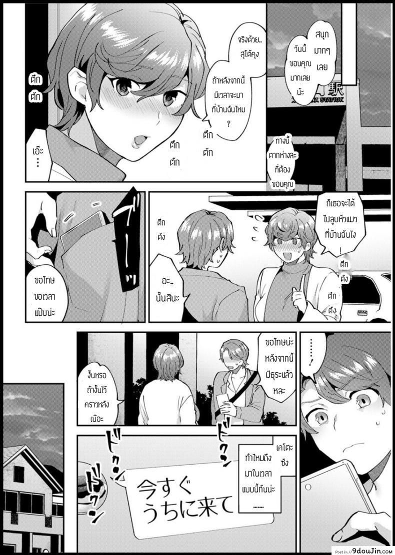 อ่านโดจิน เกือบจะดีอยู่แล้ว [Mogiki hayami] Tsui tennai-bi แปลไทย หน้าที่ 10
