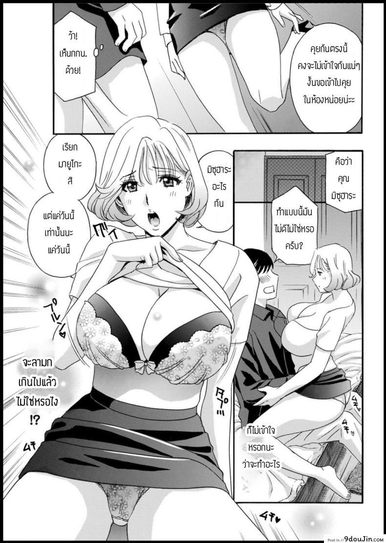 อ่านโดจิน จำผิดคนจนได้เรื่อง [Drill murata] Tonarinookusan fukai mune no tanima แปลไทย หน้าที่ 7