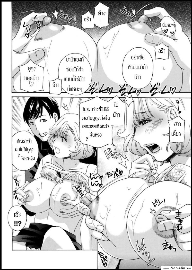 อ่านโดจิน จำผิดคนจนได้เรื่อง [Drill murata] Tonarinookusan fukai mune no tanima แปลไทย หน้าที่ 10