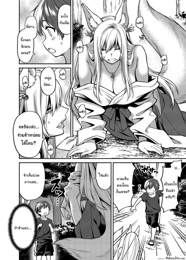 อ่านโดจิน ทะเลาะกันมันไม่ดีนะครับ [Uchuusen Shoujigou (Shouji Nigou)] Takkun to Kitsune no Onee-san อ่านฟรี หน้าที่ 7