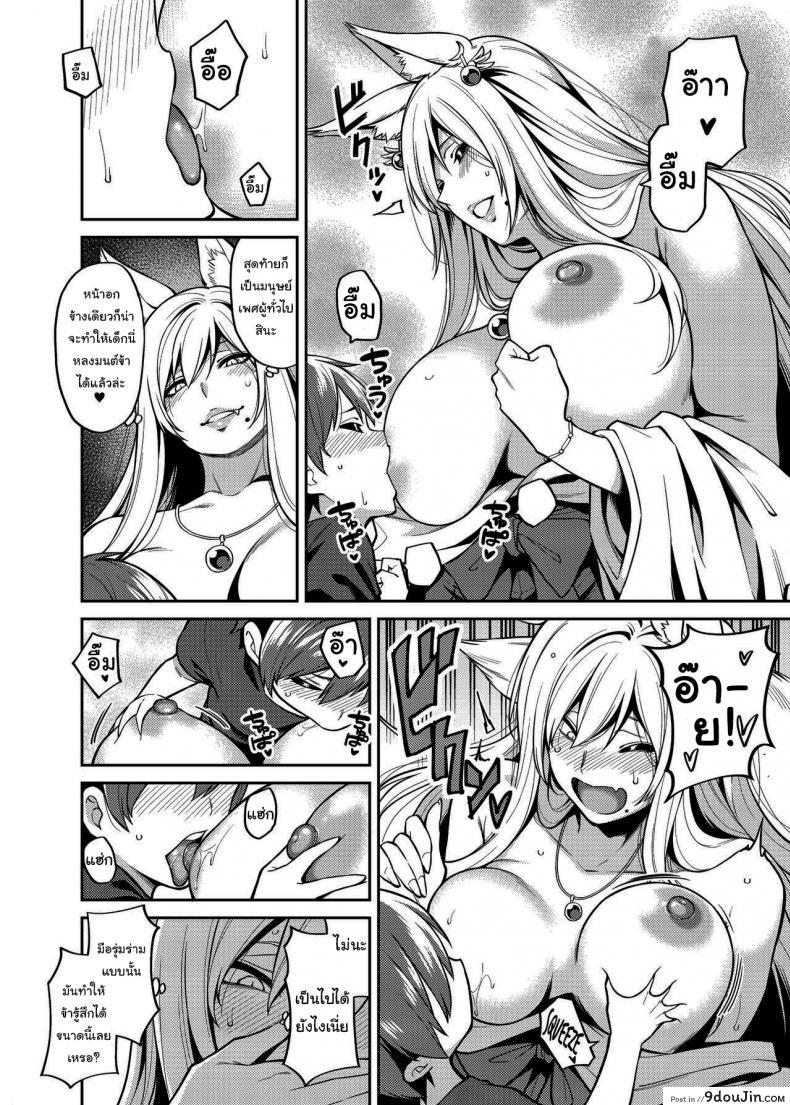 อ่านโดจิน ทะเลาะกันมันไม่ดีนะครับ [Uchuusen Shoujigou (Shouji Nigou)] Takkun to Kitsune no Onee-san อ่านฟรี หน้าที่ 9