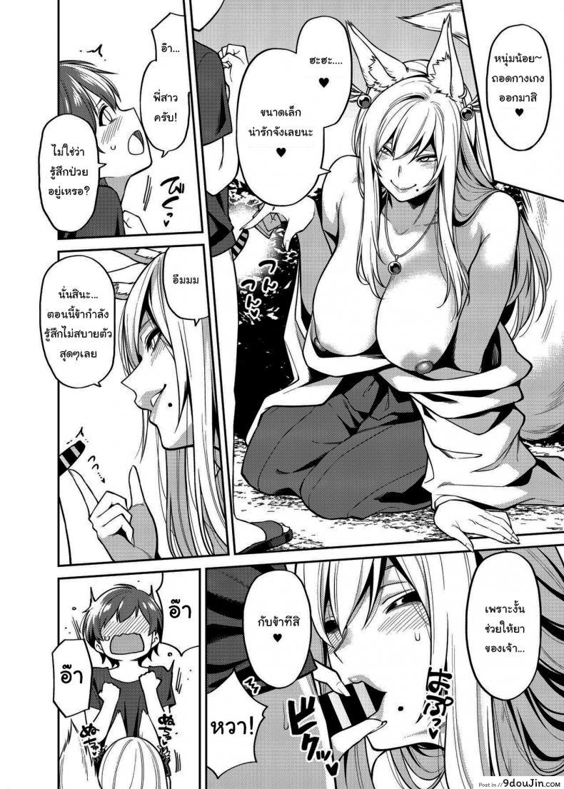 อ่านโดจิน ทะเลาะกันมันไม่ดีนะครับ [Uchuusen Shoujigou (Shouji Nigou)] Takkun to Kitsune no Onee-san อ่านฟรี หน้าที่ 11