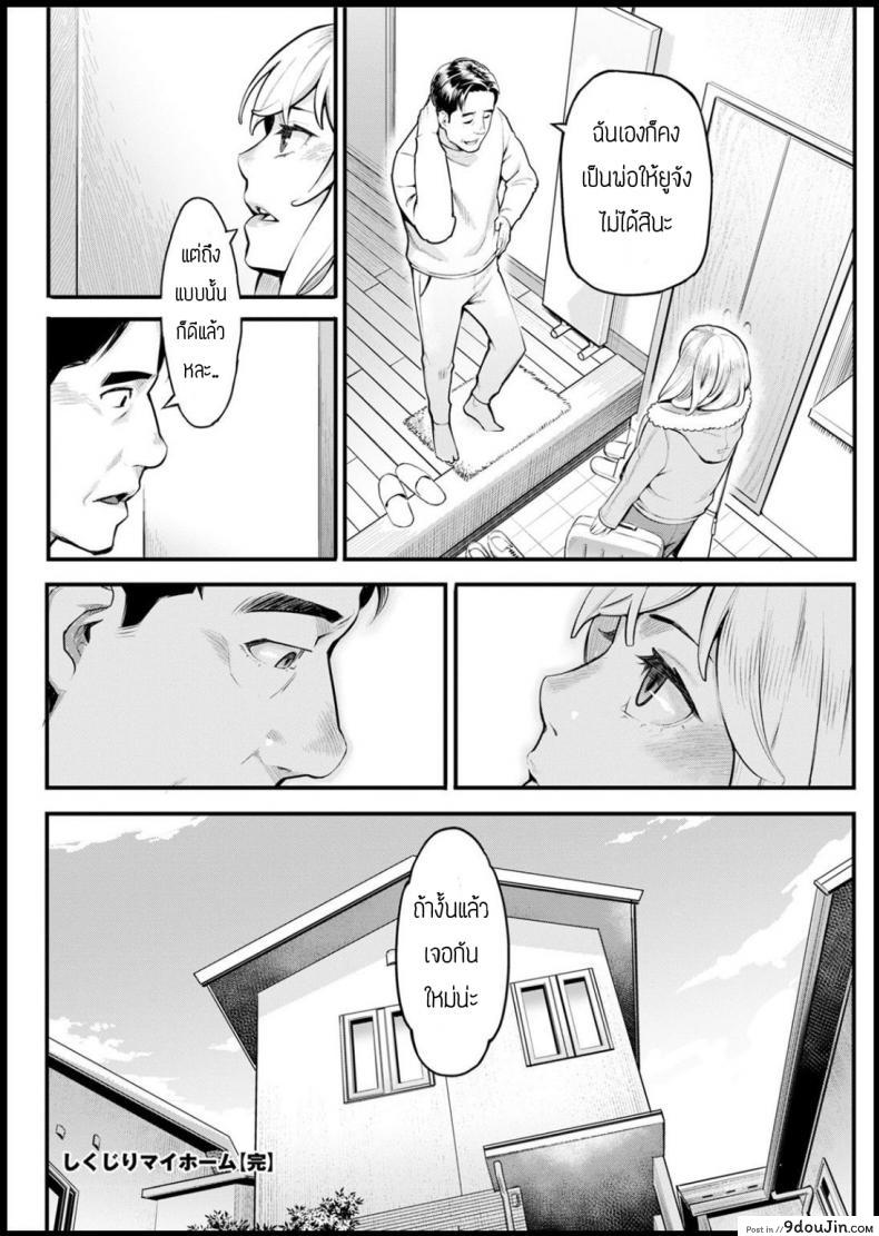 อ่านโดจิน ตอบแทนสำหรับที่นอน [Mikami cannon] Shikujiri MyHome แปลไทย หน้าที่ 20